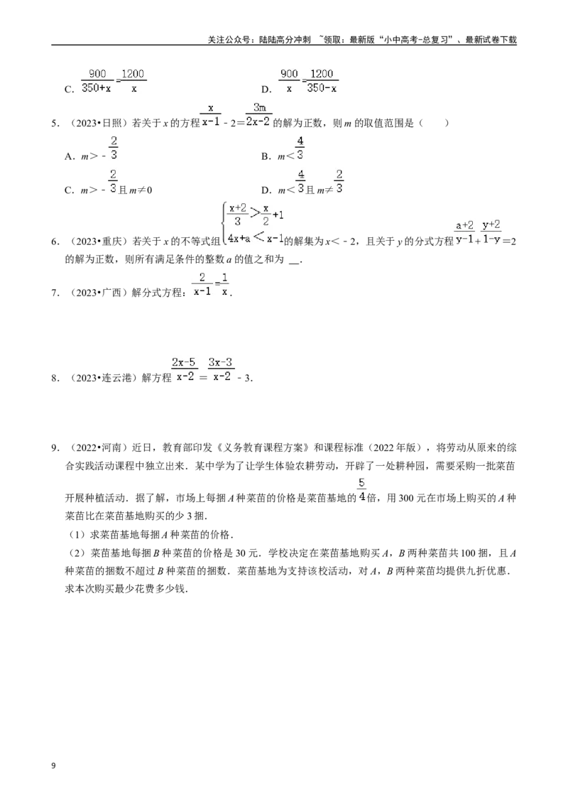 专题06分式及应用的核心知识点精讲（原卷版）-备战2024年中考数学一轮复习考点帮（全国通用）_02中考总复习（2026版更新中）_02-数学-中考总复习_2024年中考复习资料_一轮复习资料_讲义