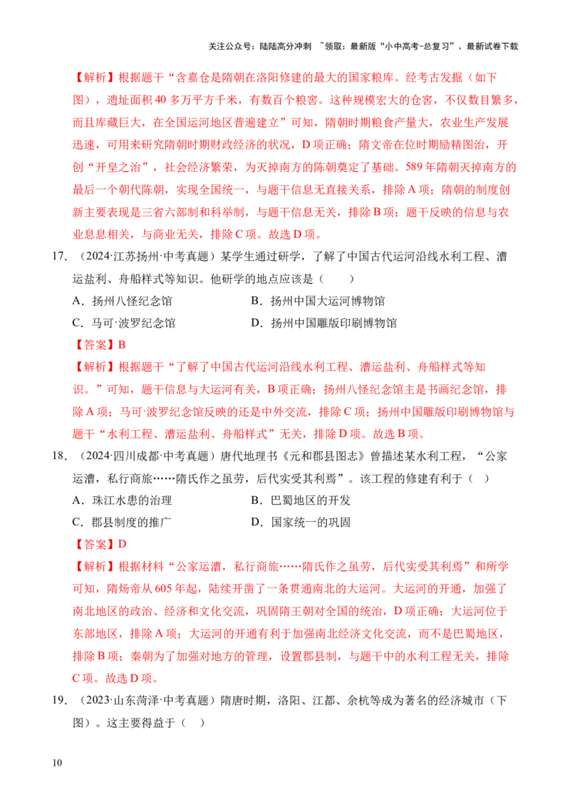 专题05繁荣与开放的时代&middot;选择题（全国通用）（解析版）_02中考总复习（2026版更新中）_06-历史-中考总复习_2026年中考复习（更新中）