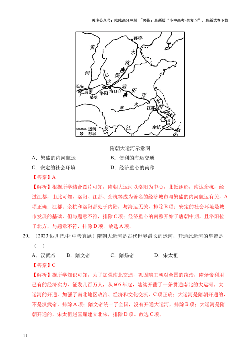 专题05繁荣与开放的时代&middot;选择题（全国通用）（解析版）_02中考总复习（2026版更新中）_06-历史-中考总复习_2026年中考复习（更新中）
