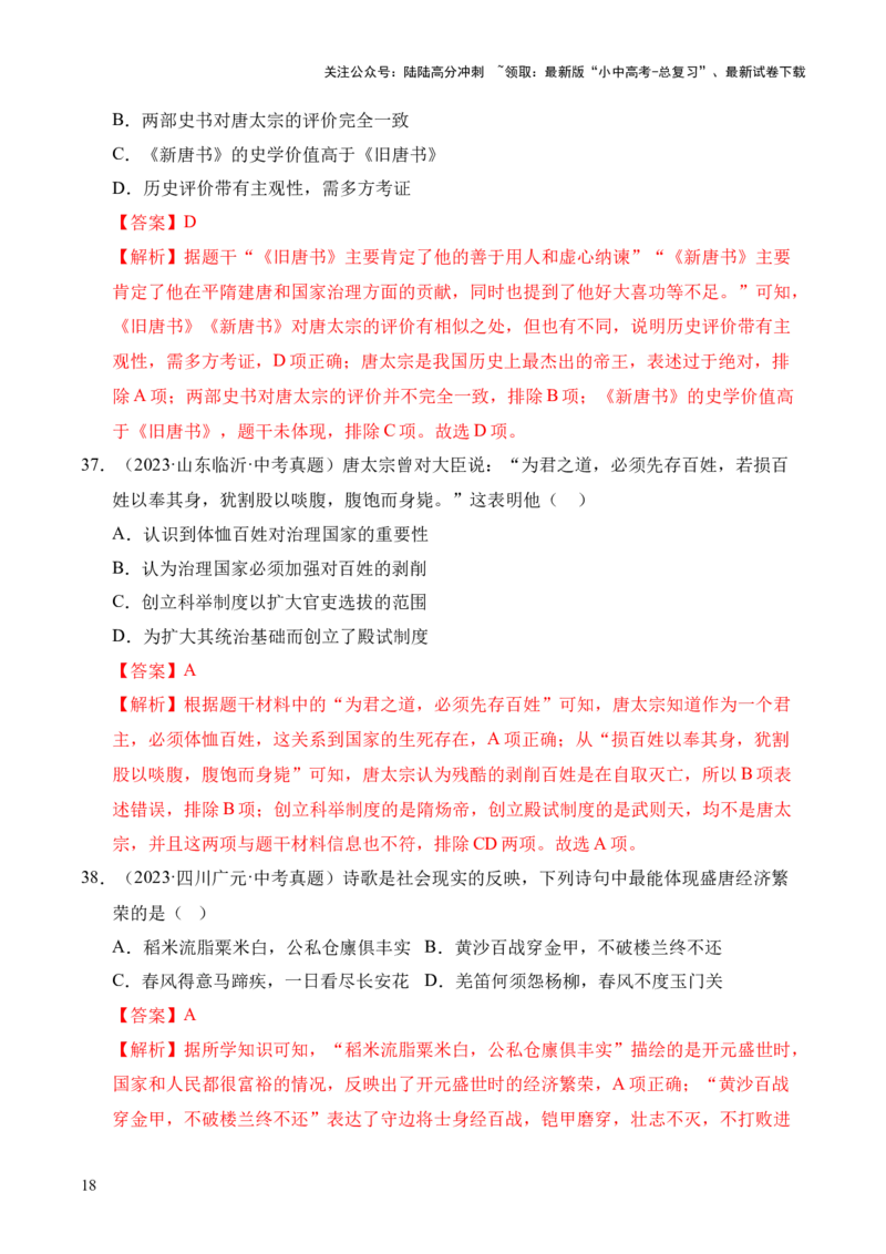 专题05繁荣与开放的时代&middot;选择题（全国通用）（解析版）_02中考总复习（2026版更新中）_06-历史-中考总复习_2026年中考复习（更新中）