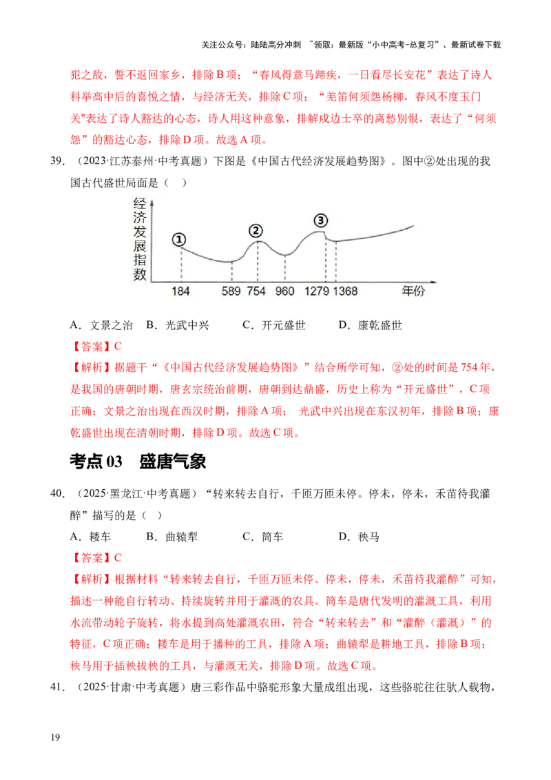 专题05繁荣与开放的时代&middot;选择题（全国通用）（解析版）_02中考总复习（2026版更新中）_06-历史-中考总复习_2026年中考复习（更新中）