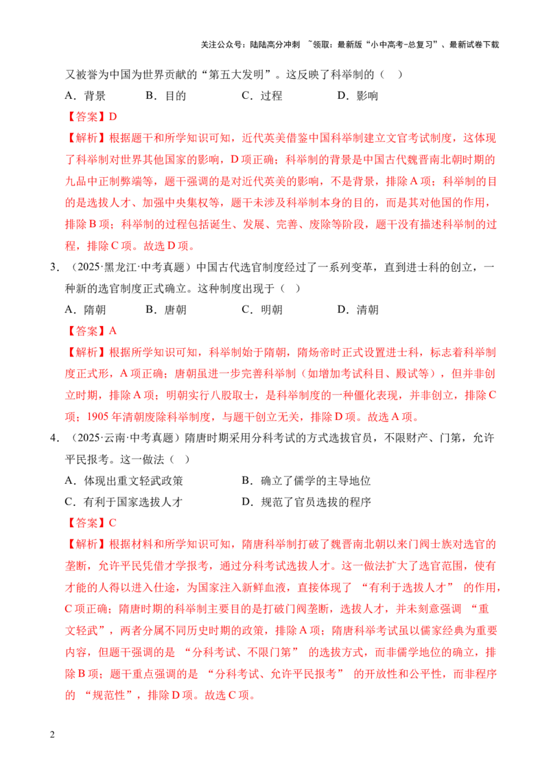 专题05繁荣与开放的时代&middot;选择题（全国通用）（解析版）_02中考总复习（2026版更新中）_06-历史-中考总复习_2026年中考复习（更新中）