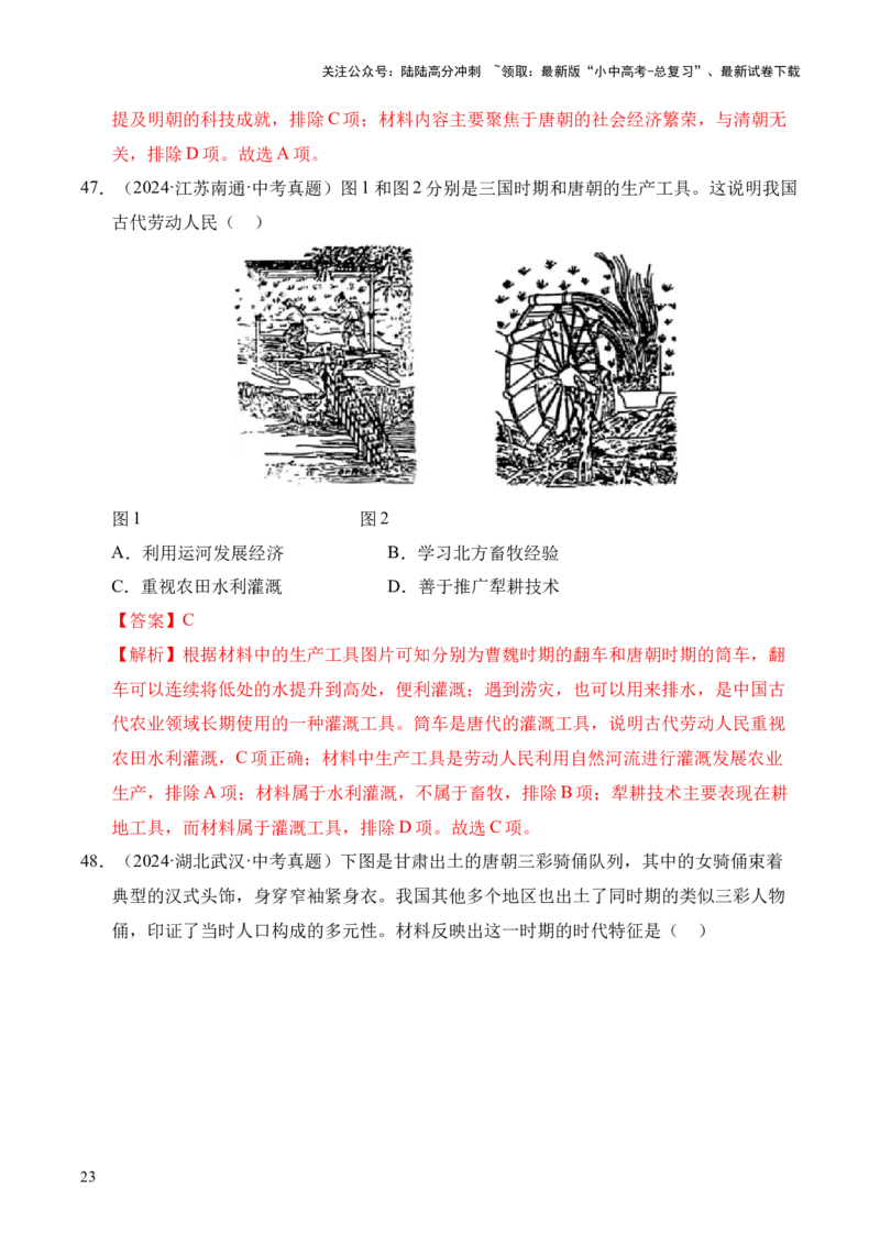 专题05繁荣与开放的时代&middot;选择题（全国通用）（解析版）_02中考总复习（2026版更新中）_06-历史-中考总复习_2026年中考复习（更新中）