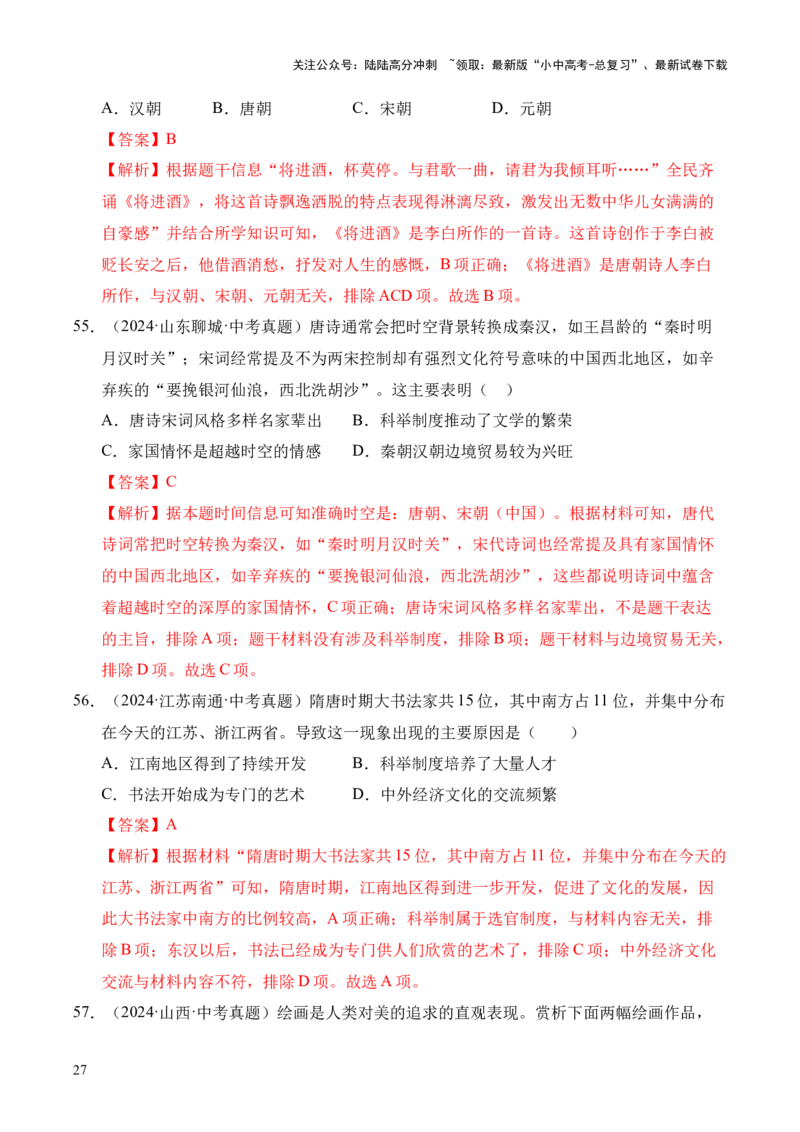 专题05繁荣与开放的时代&middot;选择题（全国通用）（解析版）_02中考总复习（2026版更新中）_06-历史-中考总复习_2026年中考复习（更新中）