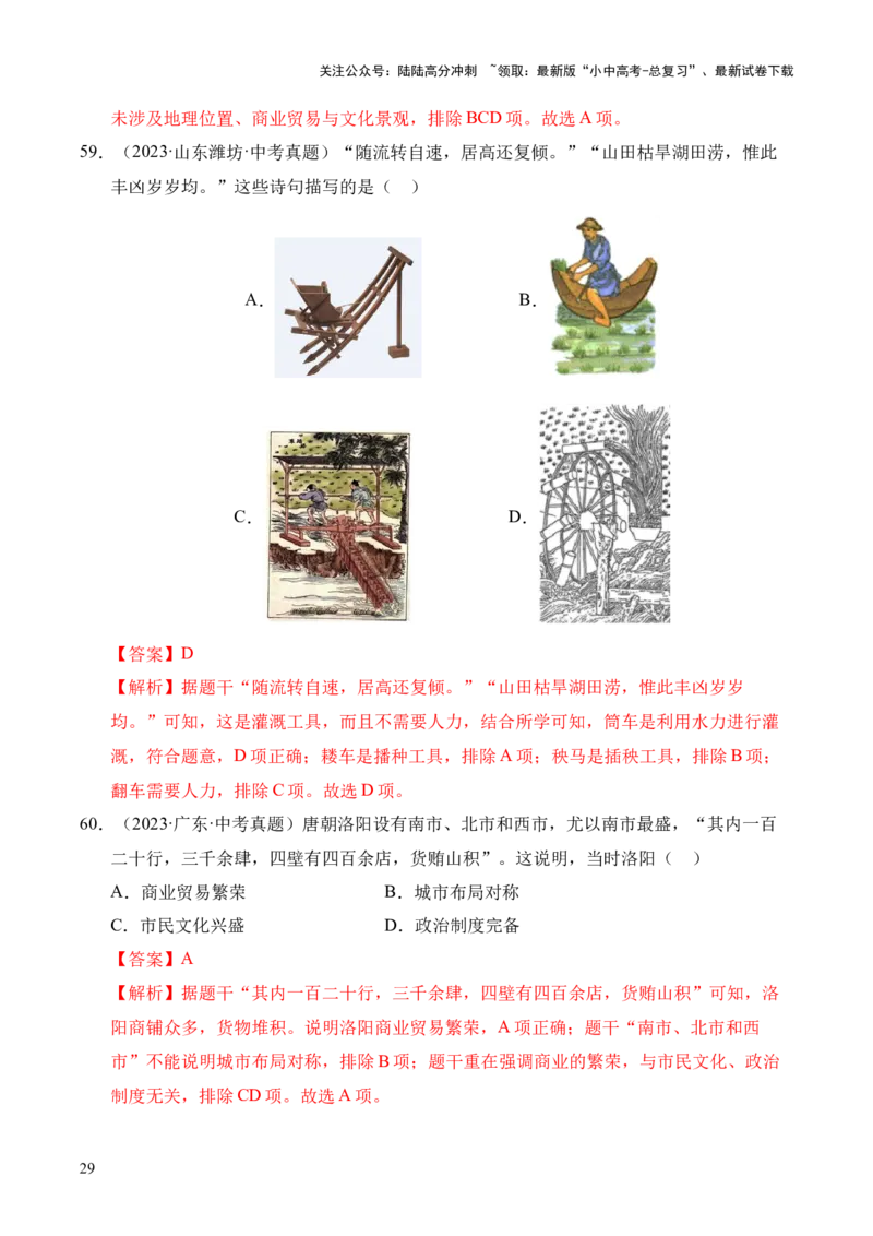 专题05繁荣与开放的时代&middot;选择题（全国通用）（解析版）_02中考总复习（2026版更新中）_06-历史-中考总复习_2026年中考复习（更新中）