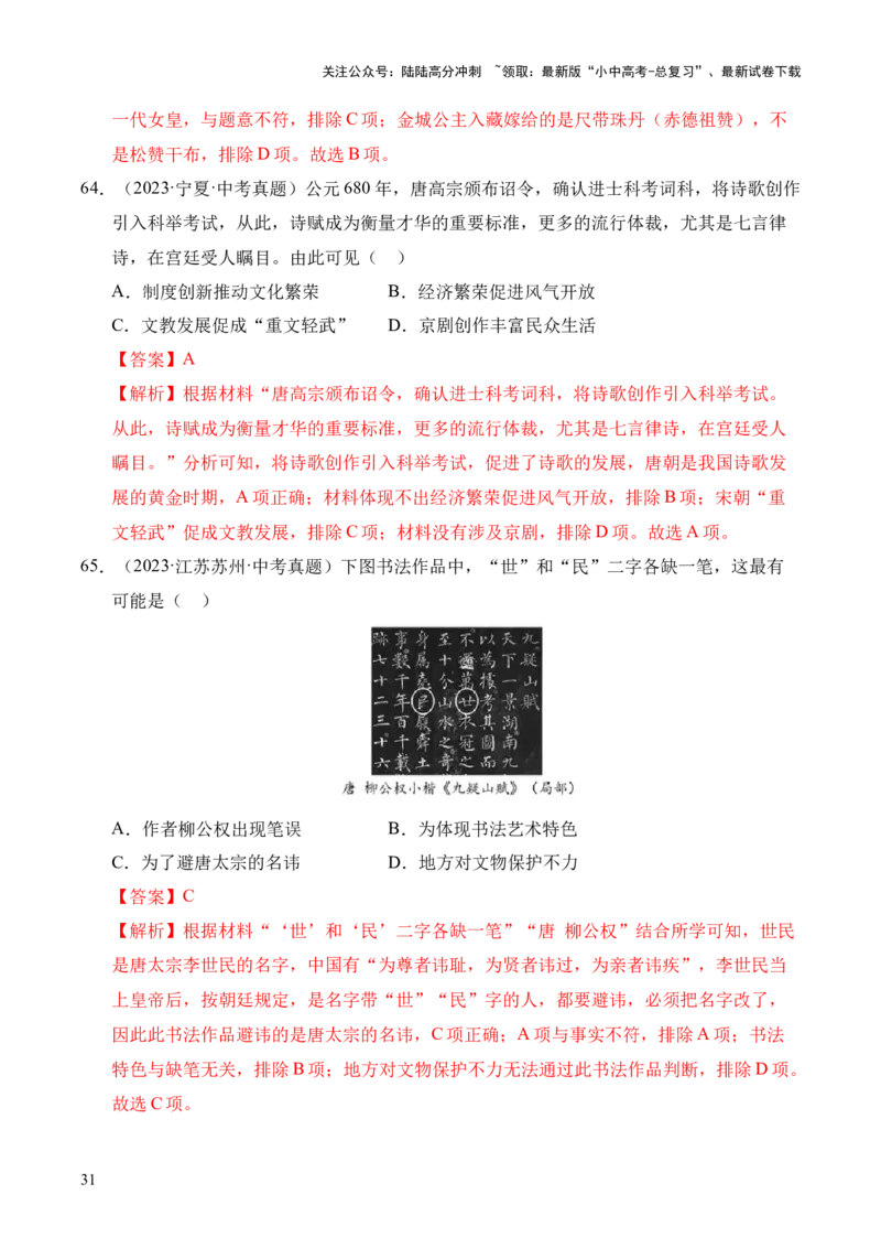 专题05繁荣与开放的时代&middot;选择题（全国通用）（解析版）_02中考总复习（2026版更新中）_06-历史-中考总复习_2026年中考复习（更新中）