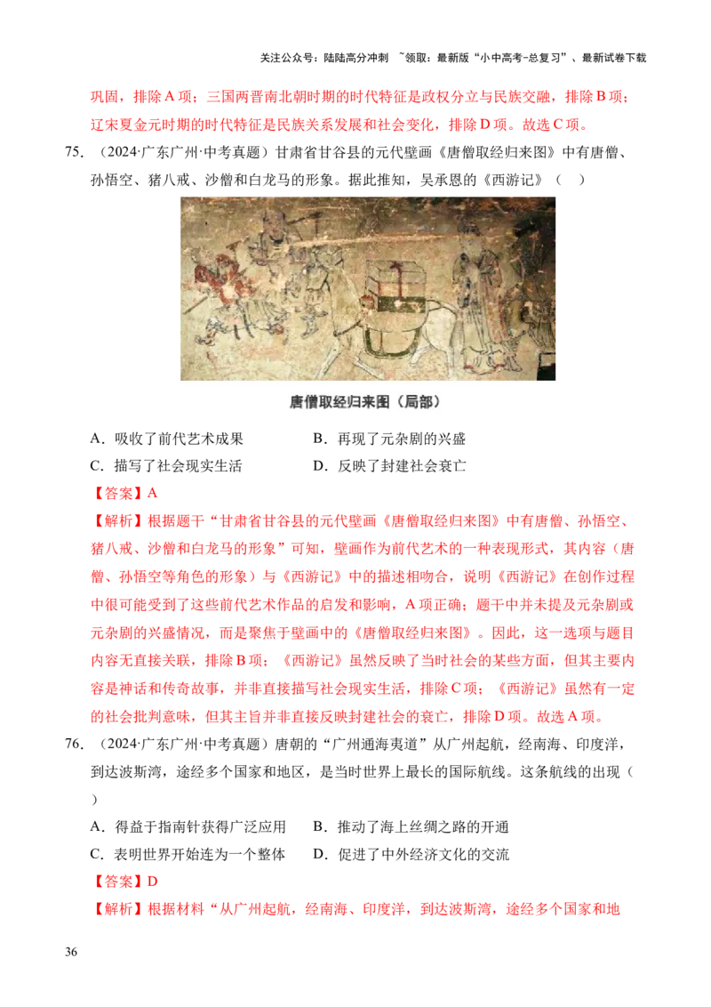 专题05繁荣与开放的时代&middot;选择题（全国通用）（解析版）_02中考总复习（2026版更新中）_06-历史-中考总复习_2026年中考复习（更新中）