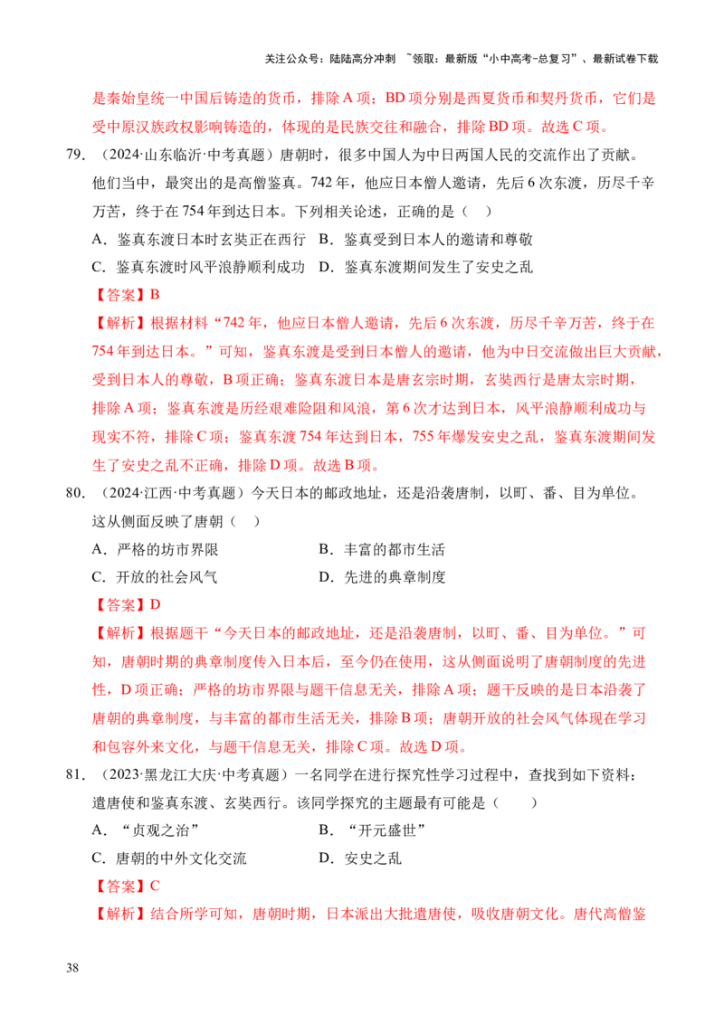 专题05繁荣与开放的时代&middot;选择题（全国通用）（解析版）_02中考总复习（2026版更新中）_06-历史-中考总复习_2026年中考复习（更新中）