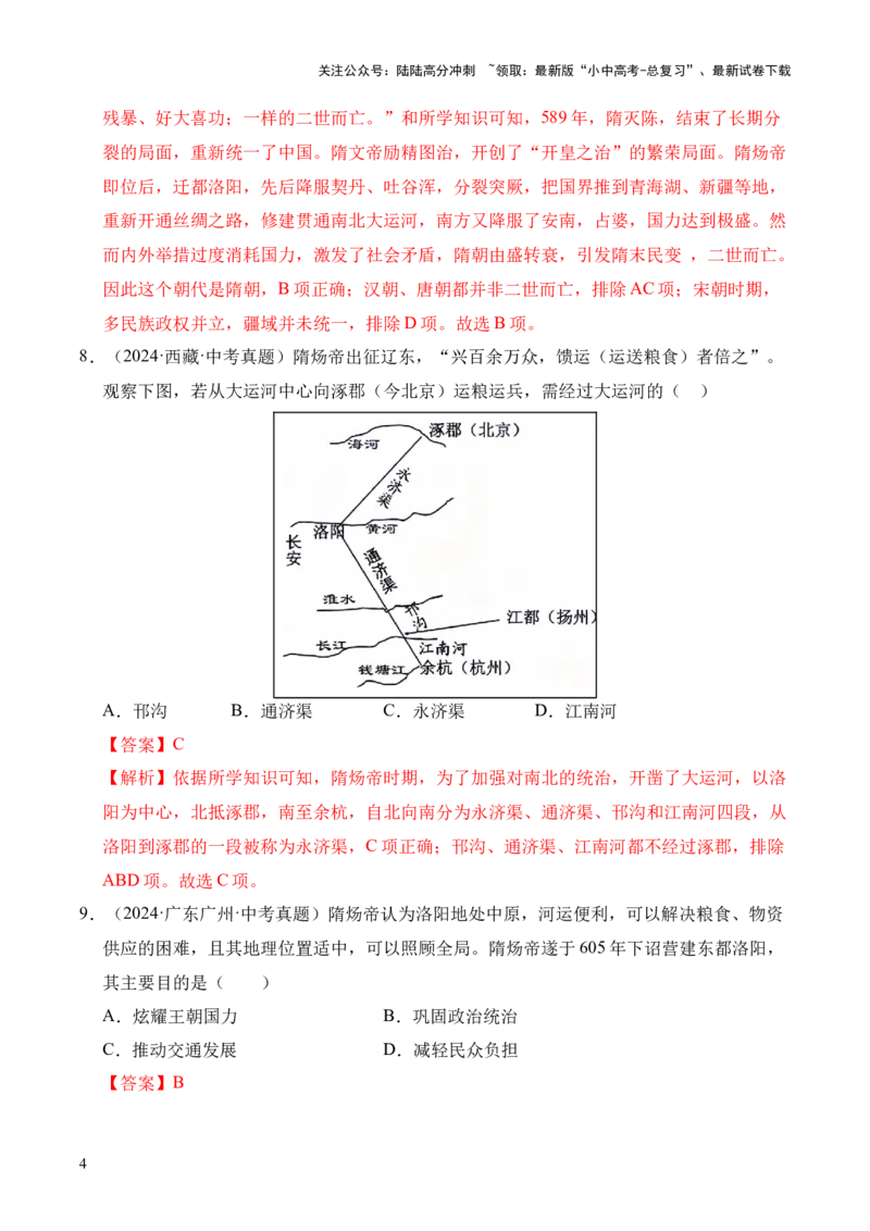 专题05繁荣与开放的时代&middot;选择题（全国通用）（解析版）_02中考总复习（2026版更新中）_06-历史-中考总复习_2026年中考复习（更新中）