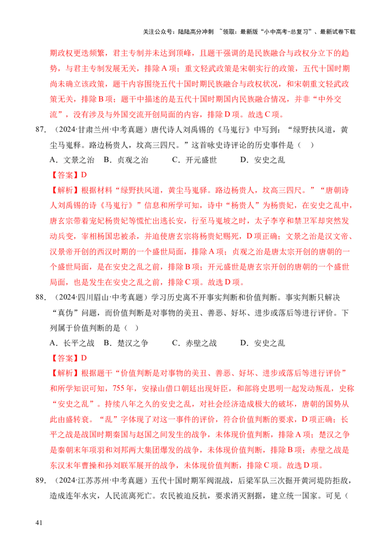 专题05繁荣与开放的时代&middot;选择题（全国通用）（解析版）_02中考总复习（2026版更新中）_06-历史-中考总复习_2026年中考复习（更新中）