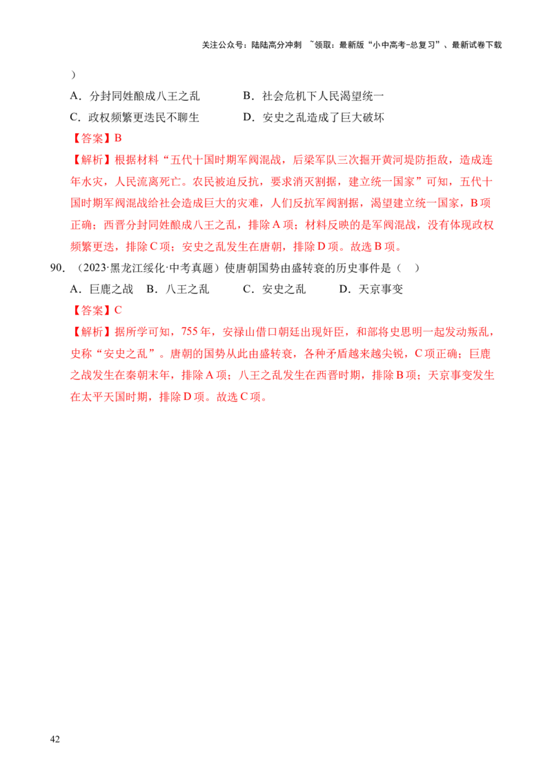 专题05繁荣与开放的时代&middot;选择题（全国通用）（解析版）_02中考总复习（2026版更新中）_06-历史-中考总复习_2026年中考复习（更新中）