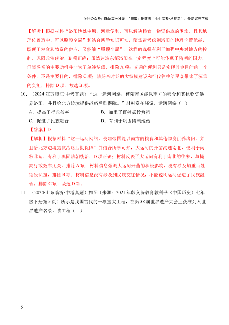 专题05繁荣与开放的时代&middot;选择题（全国通用）（解析版）_02中考总复习（2026版更新中）_06-历史-中考总复习_2026年中考复习（更新中）