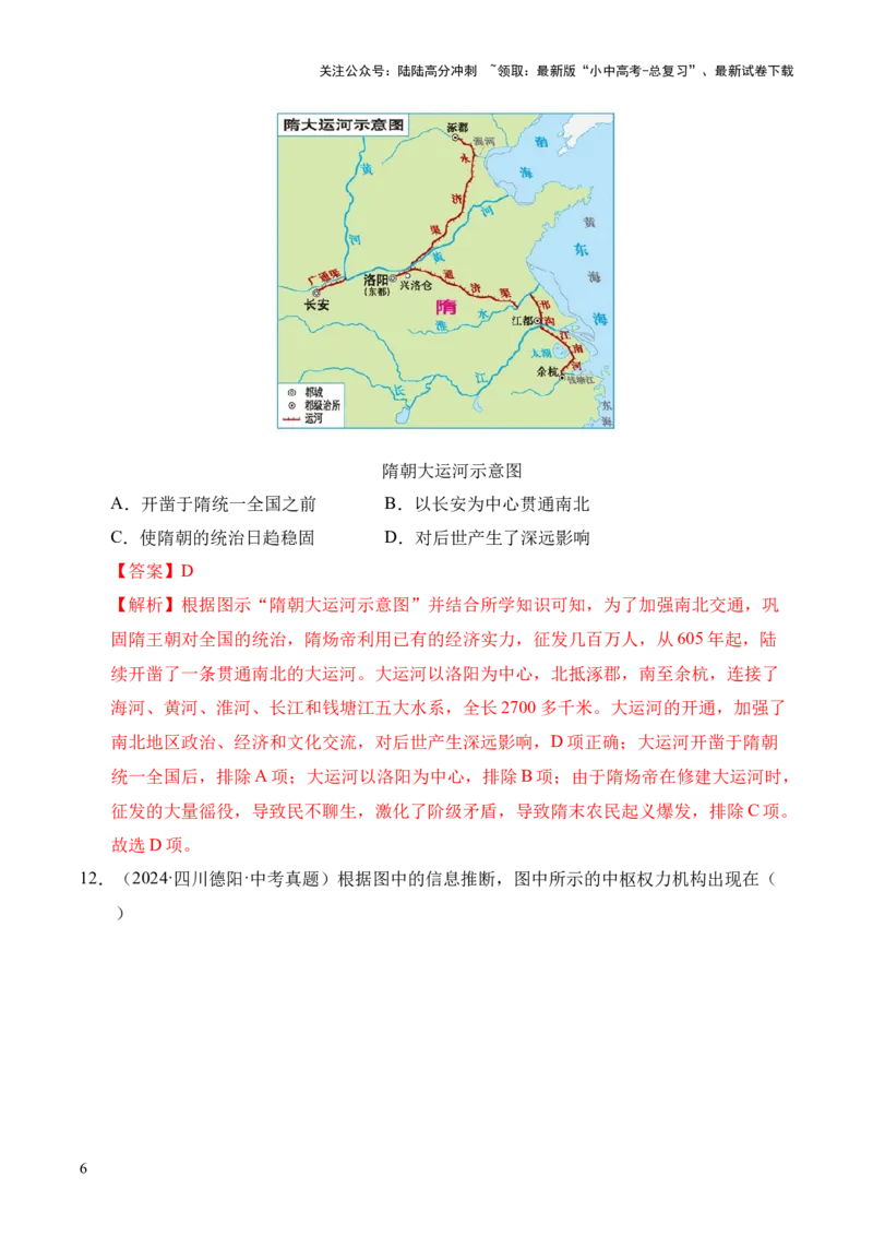 专题05繁荣与开放的时代&middot;选择题（全国通用）（解析版）_02中考总复习（2026版更新中）_06-历史-中考总复习_2026年中考复习（更新中）