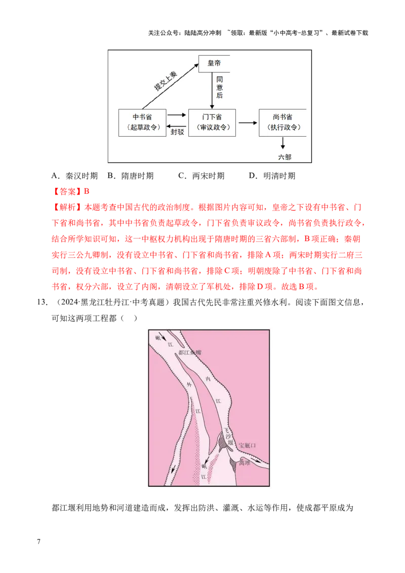 专题05繁荣与开放的时代&middot;选择题（全国通用）（解析版）_02中考总复习（2026版更新中）_06-历史-中考总复习_2026年中考复习（更新中）