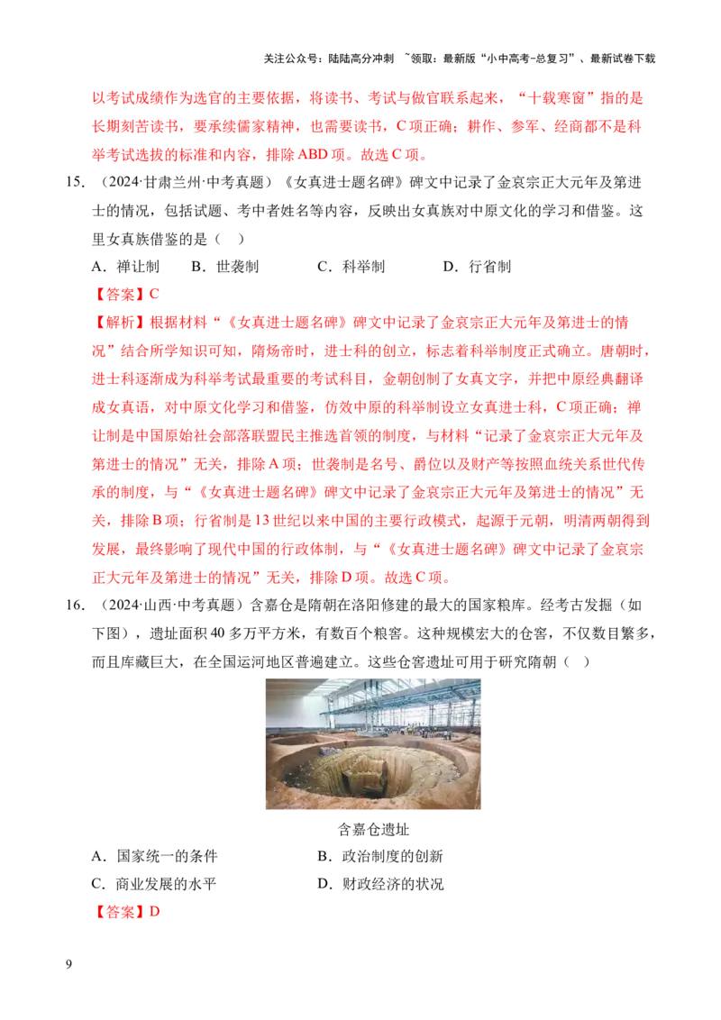 专题05繁荣与开放的时代&middot;选择题（全国通用）（解析版）_02中考总复习（2026版更新中）_06-历史-中考总复习_2026年中考复习（更新中）