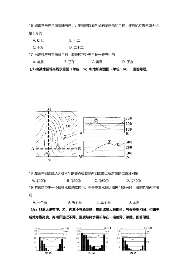 2014年上海市高中毕业统一学业考试地理试卷（word解析版）_全国卷+地方卷_8.地理_1.地理高考真题试卷_2008-2020年_地方卷_上海高考地理真题03,05-20
