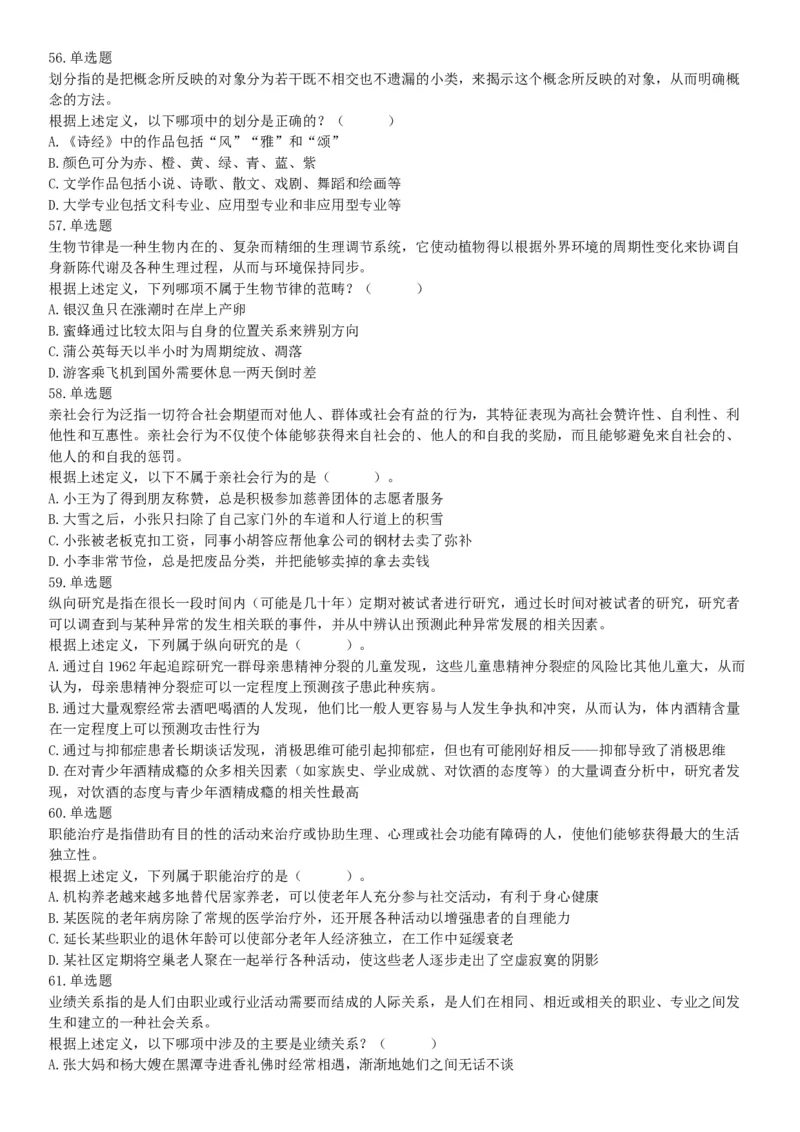 2015年下半年全国事业单位联考A类《职业能力倾向测验》题（浙江甘肃宁夏贵州云南）（网友回忆版）_26事业职测+综合_闲鱼2026事业单位职测+综合_职测+综合真题合集ABCDE_联考A类