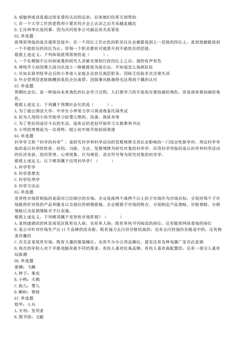 2015年下半年全国事业单位联考A类《职业能力倾向测验》题（浙江甘肃宁夏贵州云南）（网友回忆版）_26事业职测+综合_闲鱼2026事业单位职测+综合_职测+综合真题合集ABCDE_联考A类