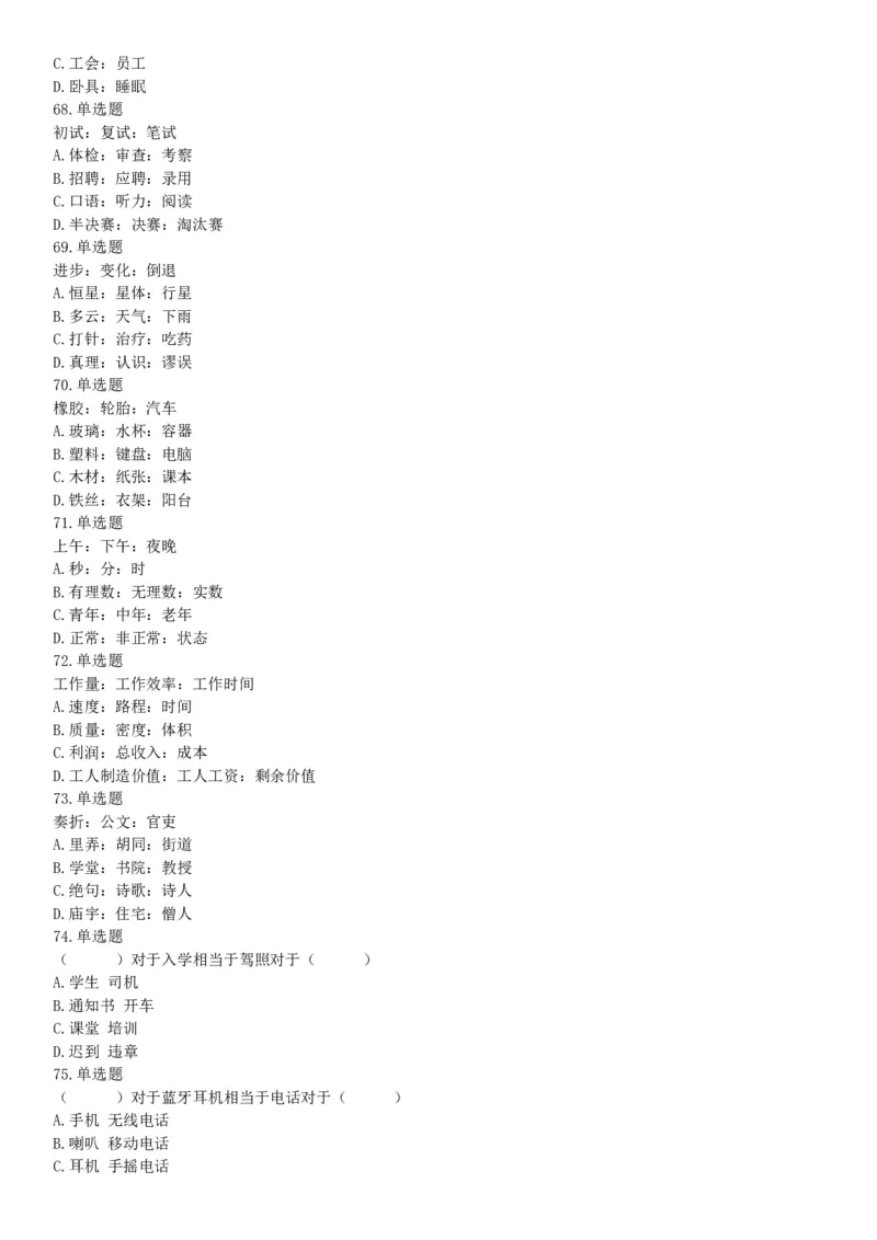 2015年下半年全国事业单位联考A类《职业能力倾向测验》题（浙江甘肃宁夏贵州云南）（网友回忆版）_26事业职测+综合_闲鱼2026事业单位职测+综合_职测+综合真题合集ABCDE_联考A类