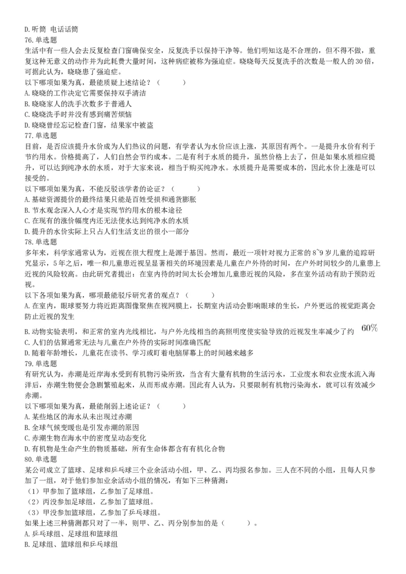 2015年下半年全国事业单位联考A类《职业能力倾向测验》题（浙江甘肃宁夏贵州云南）（网友回忆版）_26事业职测+综合_闲鱼2026事业单位职测+综合_职测+综合真题合集ABCDE_联考A类