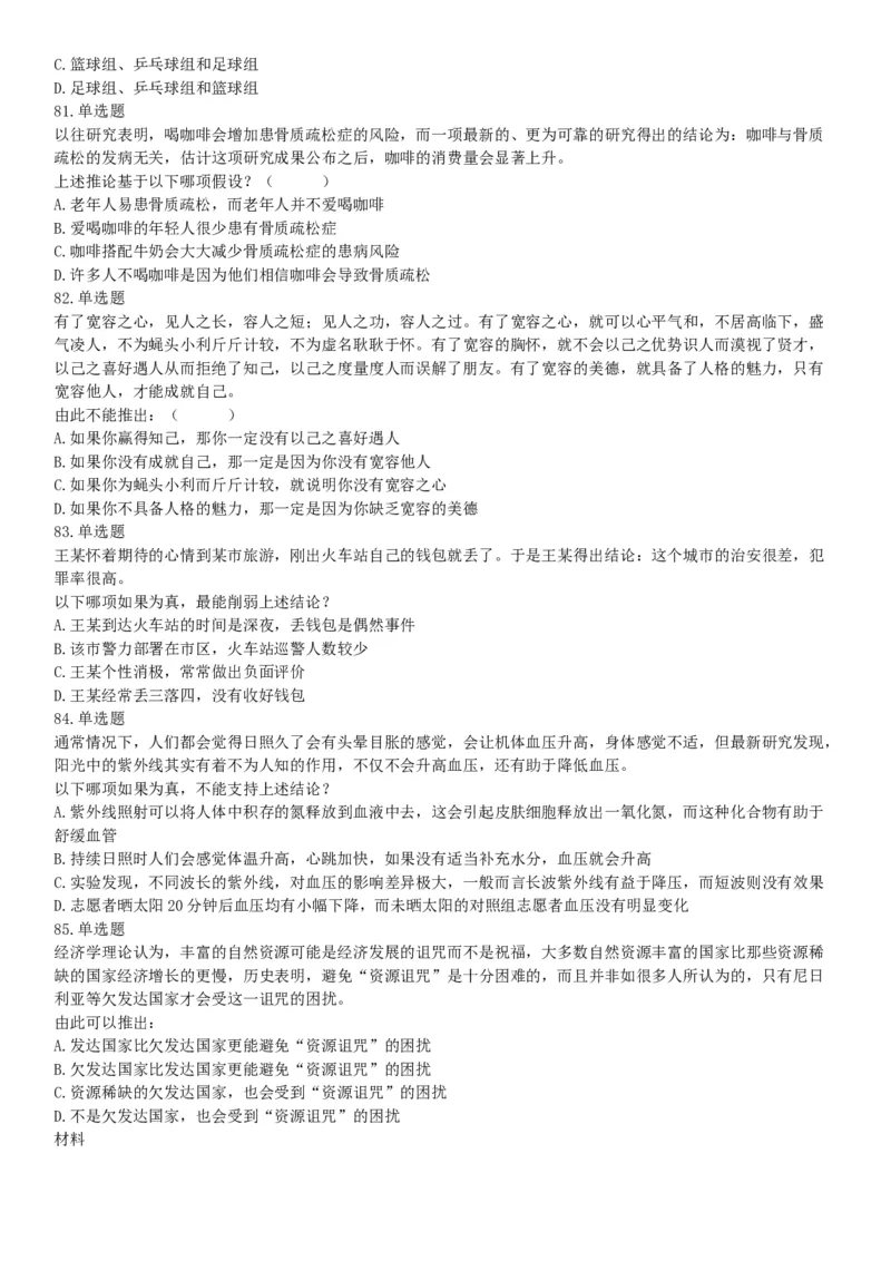 2015年下半年全国事业单位联考A类《职业能力倾向测验》题（浙江甘肃宁夏贵州云南）（网友回忆版）_26事业职测+综合_闲鱼2026事业单位职测+综合_职测+综合真题合集ABCDE_联考A类