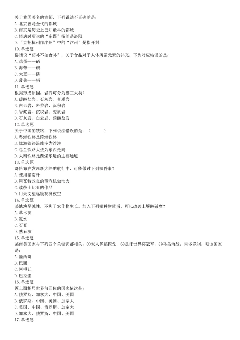 2015年下半年全国事业单位联考A类《职业能力倾向测验》题（浙江甘肃宁夏贵州云南）（网友回忆版）_26事业职测+综合_闲鱼2026事业单位职测+综合_职测+综合真题合集ABCDE_联考A类