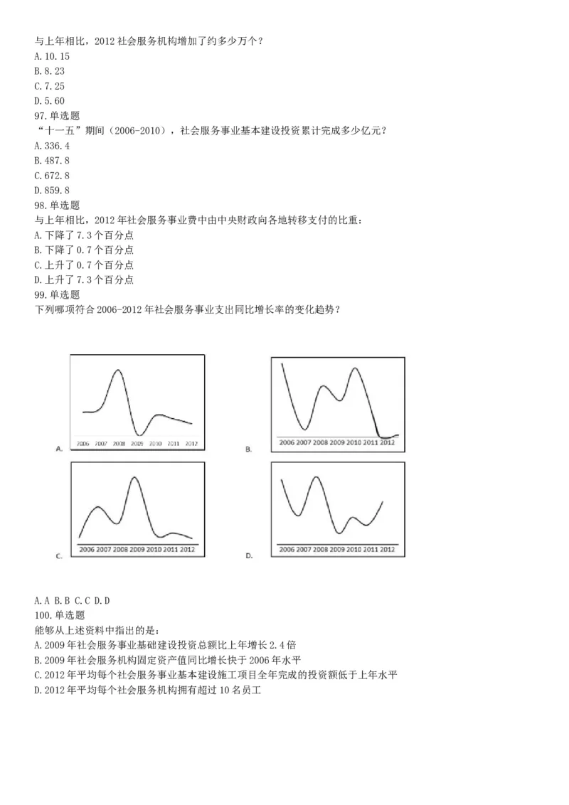 2015年下半年全国事业单位联考A类《职业能力倾向测验》题（浙江甘肃宁夏贵州云南）（网友回忆版）_26事业职测+综合_闲鱼2026事业单位职测+综合_职测+综合真题合集ABCDE_联考A类