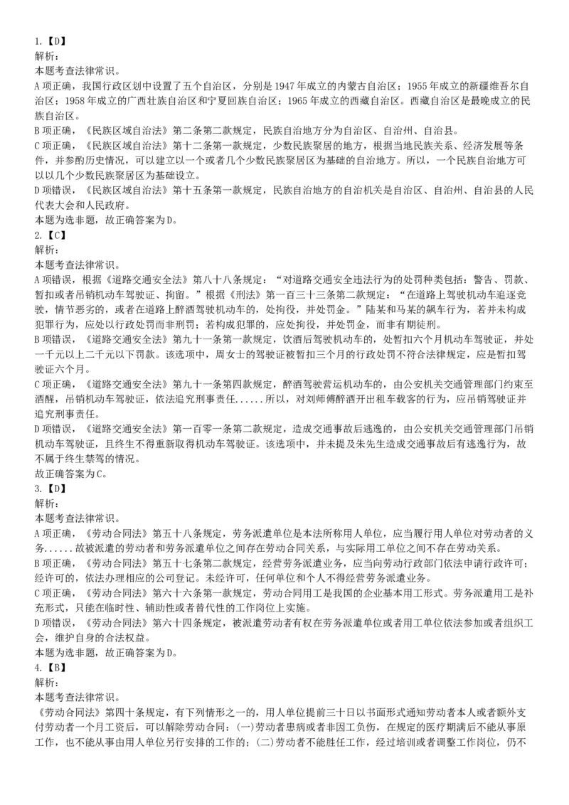 2015年下半年全国事业单位联考A类《职业能力倾向测验》题（浙江甘肃宁夏贵州云南）（网友回忆版）_26事业职测+综合_闲鱼2026事业单位职测+综合_职测+综合真题合集ABCDE_联考A类