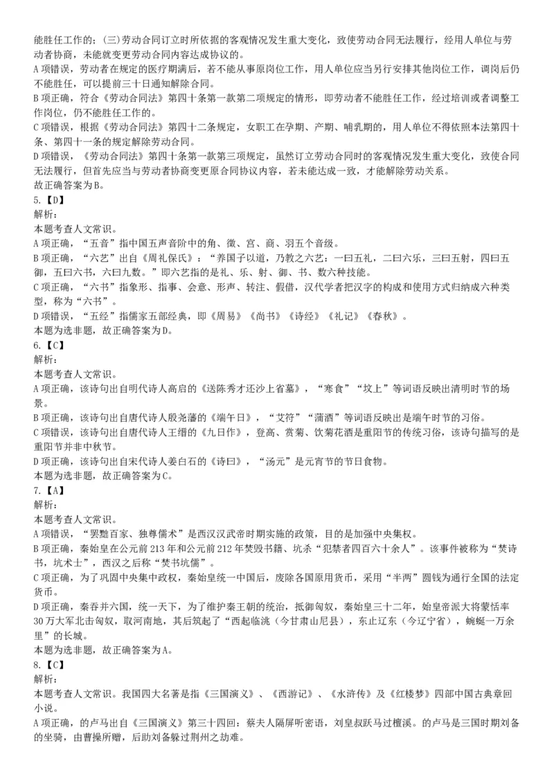 2015年下半年全国事业单位联考A类《职业能力倾向测验》题（浙江甘肃宁夏贵州云南）（网友回忆版）_26事业职测+综合_闲鱼2026事业单位职测+综合_职测+综合真题合集ABCDE_联考A类