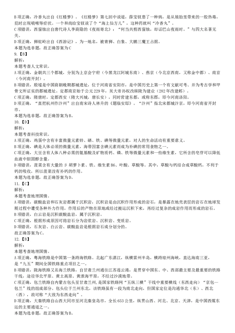 2015年下半年全国事业单位联考A类《职业能力倾向测验》题（浙江甘肃宁夏贵州云南）（网友回忆版）_26事业职测+综合_闲鱼2026事业单位职测+综合_职测+综合真题合集ABCDE_联考A类