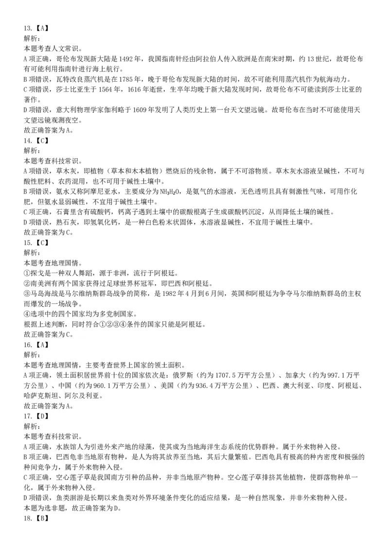 2015年下半年全国事业单位联考A类《职业能力倾向测验》题（浙江甘肃宁夏贵州云南）（网友回忆版）_26事业职测+综合_闲鱼2026事业单位职测+综合_职测+综合真题合集ABCDE_联考A类