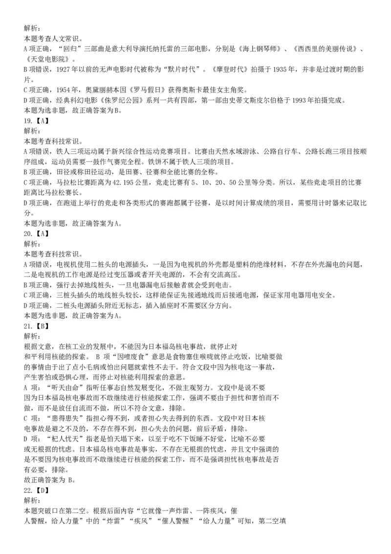 2015年下半年全国事业单位联考A类《职业能力倾向测验》题（浙江甘肃宁夏贵州云南）（网友回忆版）_26事业职测+综合_闲鱼2026事业单位职测+综合_职测+综合真题合集ABCDE_联考A类