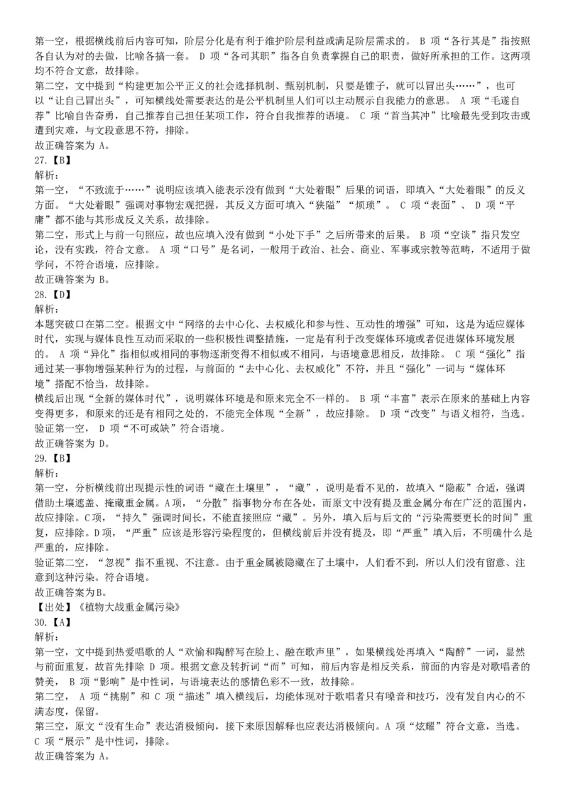 2015年下半年全国事业单位联考A类《职业能力倾向测验》题（浙江甘肃宁夏贵州云南）（网友回忆版）_26事业职测+综合_闲鱼2026事业单位职测+综合_职测+综合真题合集ABCDE_联考A类