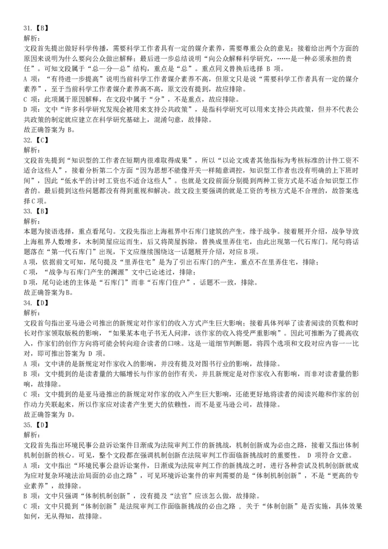 2015年下半年全国事业单位联考A类《职业能力倾向测验》题（浙江甘肃宁夏贵州云南）（网友回忆版）_26事业职测+综合_闲鱼2026事业单位职测+综合_职测+综合真题合集ABCDE_联考A类