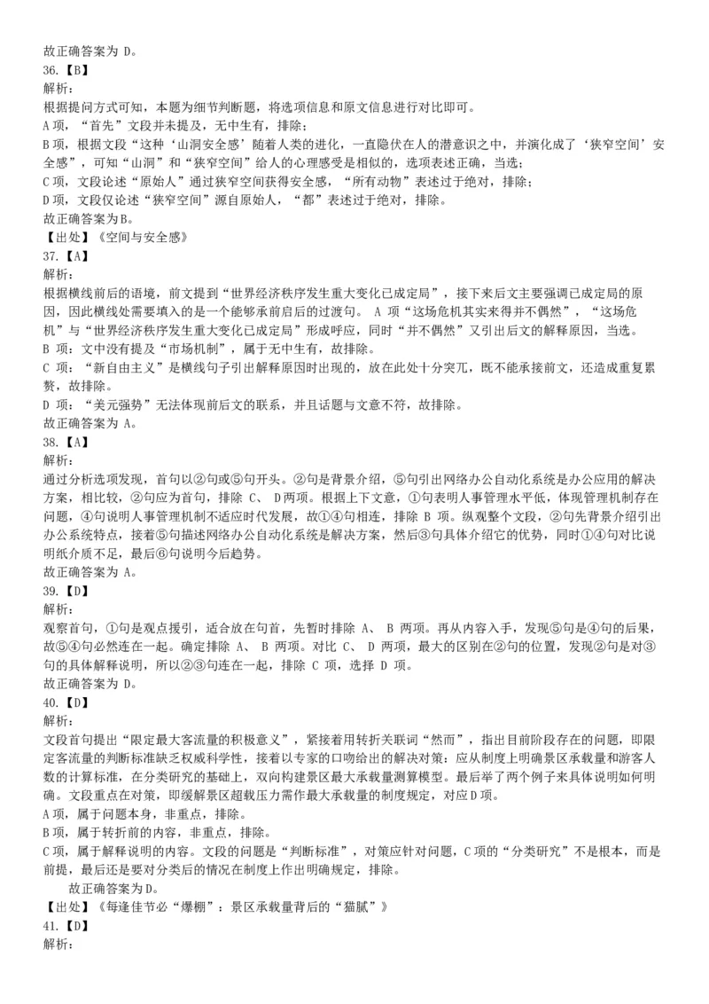 2015年下半年全国事业单位联考A类《职业能力倾向测验》题（浙江甘肃宁夏贵州云南）（网友回忆版）_26事业职测+综合_闲鱼2026事业单位职测+综合_职测+综合真题合集ABCDE_联考A类