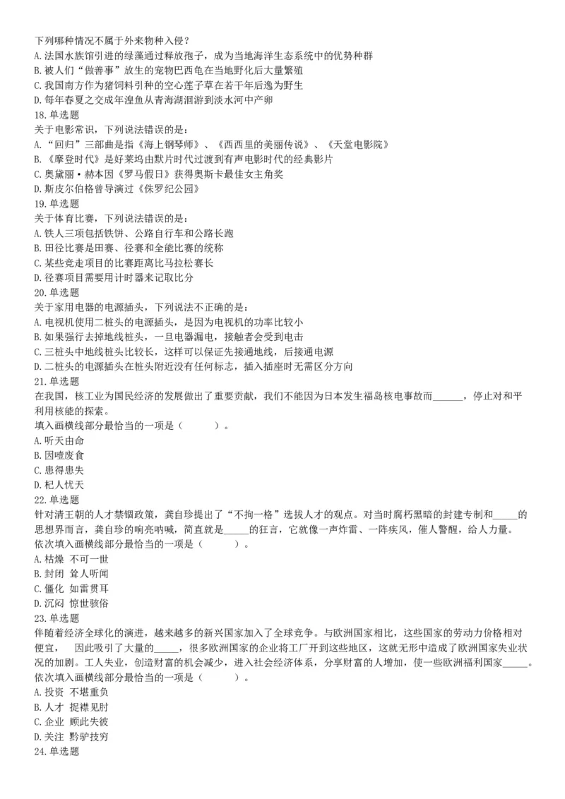 2015年下半年全国事业单位联考A类《职业能力倾向测验》题（浙江甘肃宁夏贵州云南）（网友回忆版）_26事业职测+综合_闲鱼2026事业单位职测+综合_职测+综合真题合集ABCDE_联考A类