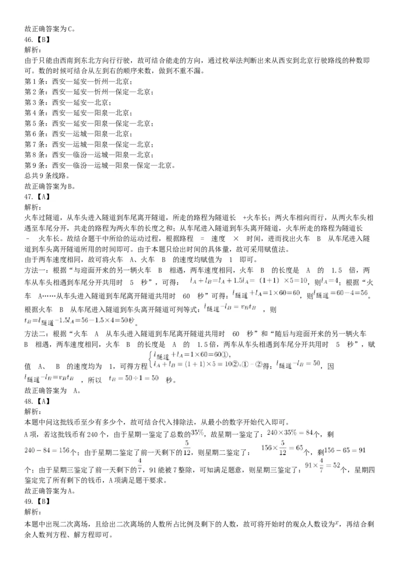 2015年下半年全国事业单位联考A类《职业能力倾向测验》题（浙江甘肃宁夏贵州云南）（网友回忆版）_26事业职测+综合_闲鱼2026事业单位职测+综合_职测+综合真题合集ABCDE_联考A类