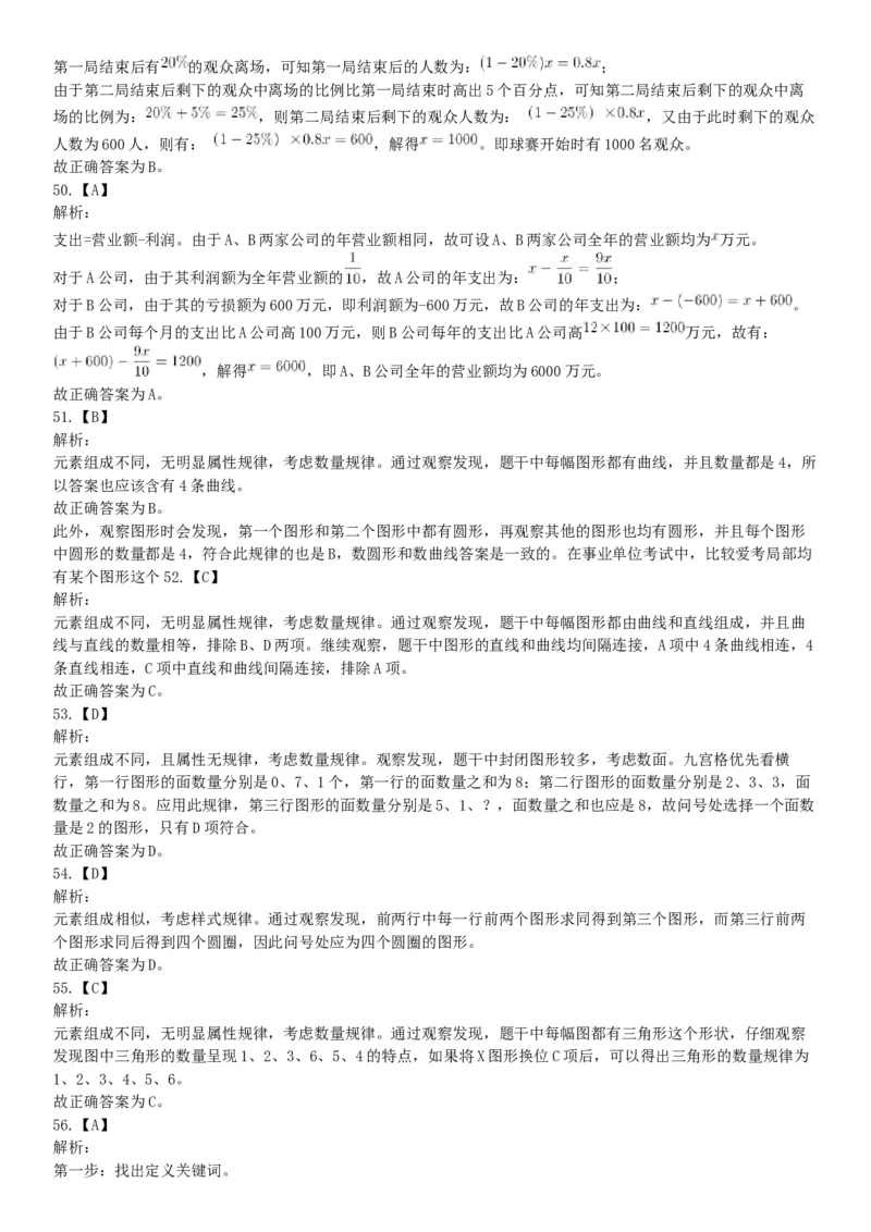 2015年下半年全国事业单位联考A类《职业能力倾向测验》题（浙江甘肃宁夏贵州云南）（网友回忆版）_26事业职测+综合_闲鱼2026事业单位职测+综合_职测+综合真题合集ABCDE_联考A类