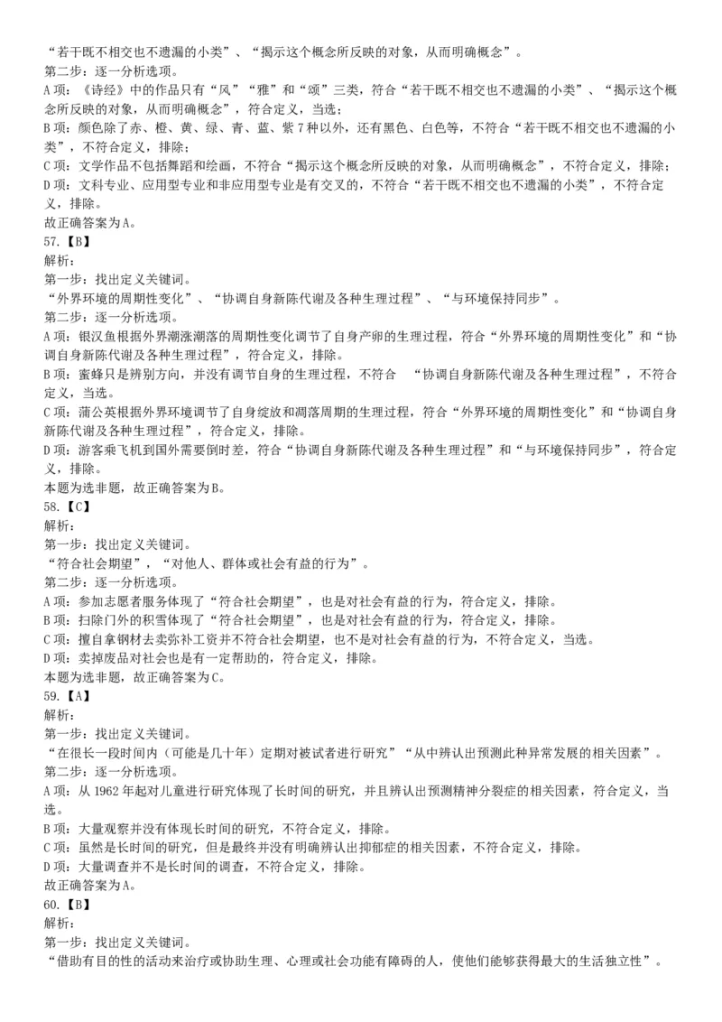 2015年下半年全国事业单位联考A类《职业能力倾向测验》题（浙江甘肃宁夏贵州云南）（网友回忆版）_26事业职测+综合_闲鱼2026事业单位职测+综合_职测+综合真题合集ABCDE_联考A类