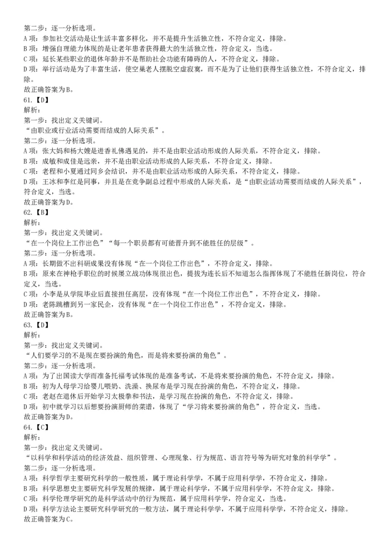 2015年下半年全国事业单位联考A类《职业能力倾向测验》题（浙江甘肃宁夏贵州云南）（网友回忆版）_26事业职测+综合_闲鱼2026事业单位职测+综合_职测+综合真题合集ABCDE_联考A类