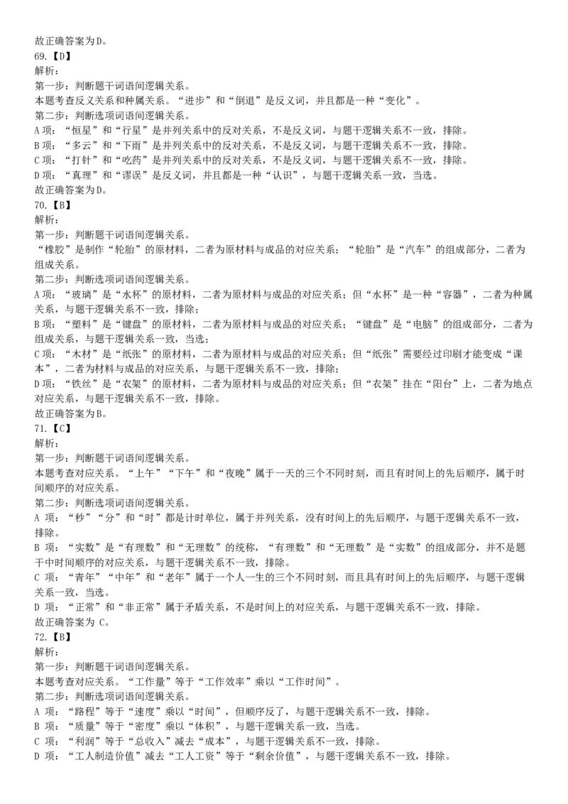 2015年下半年全国事业单位联考A类《职业能力倾向测验》题（浙江甘肃宁夏贵州云南）（网友回忆版）_26事业职测+综合_闲鱼2026事业单位职测+综合_职测+综合真题合集ABCDE_联考A类