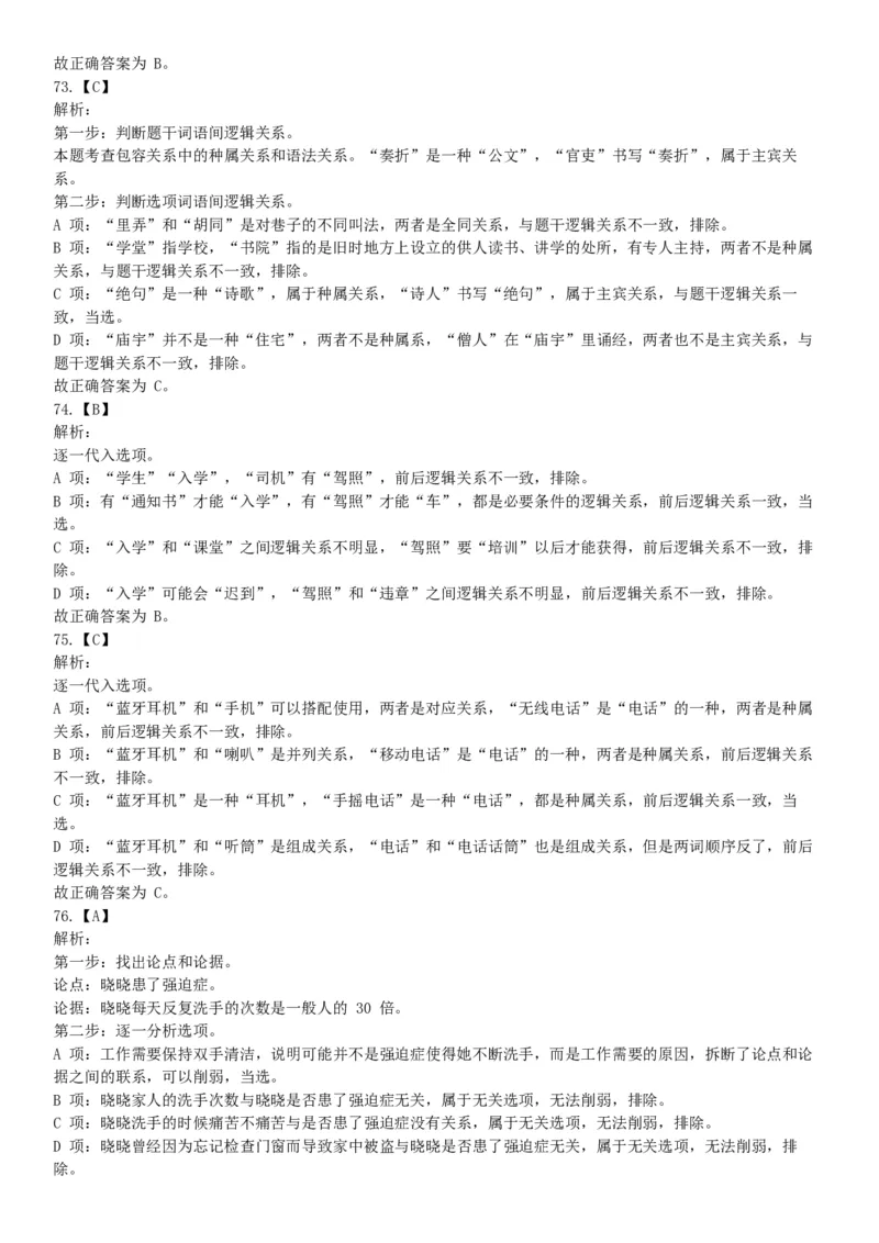 2015年下半年全国事业单位联考A类《职业能力倾向测验》题（浙江甘肃宁夏贵州云南）（网友回忆版）_26事业职测+综合_闲鱼2026事业单位职测+综合_职测+综合真题合集ABCDE_联考A类