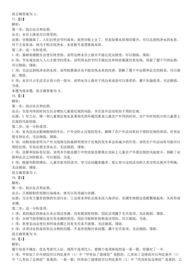 2015年下半年全国事业单位联考A类《职业能力倾向测验》题（浙江甘肃宁夏贵州云南）（网友回忆版）_26事业职测+综合_闲鱼2026事业单位职测+综合_职测+综合真题合集ABCDE_联考A类