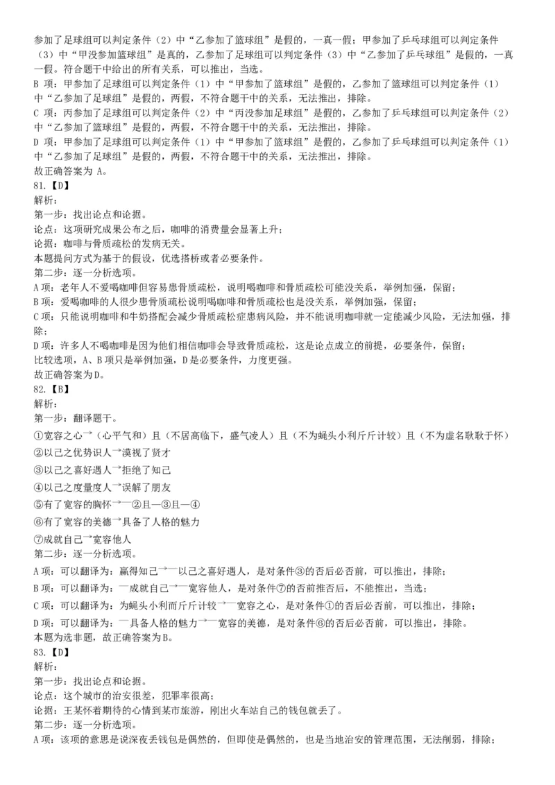 2015年下半年全国事业单位联考A类《职业能力倾向测验》题（浙江甘肃宁夏贵州云南）（网友回忆版）_26事业职测+综合_闲鱼2026事业单位职测+综合_职测+综合真题合集ABCDE_联考A类