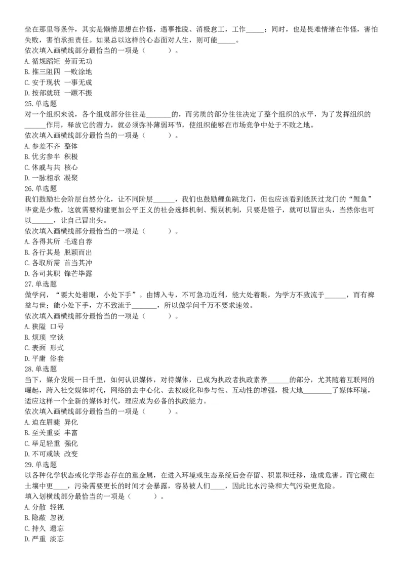 2015年下半年全国事业单位联考A类《职业能力倾向测验》题（浙江甘肃宁夏贵州云南）（网友回忆版）_26事业职测+综合_闲鱼2026事业单位职测+综合_职测+综合真题合集ABCDE_联考A类