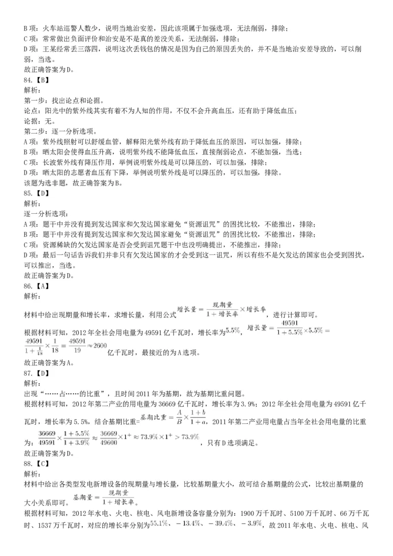 2015年下半年全国事业单位联考A类《职业能力倾向测验》题（浙江甘肃宁夏贵州云南）（网友回忆版）_26事业职测+综合_闲鱼2026事业单位职测+综合_职测+综合真题合集ABCDE_联考A类