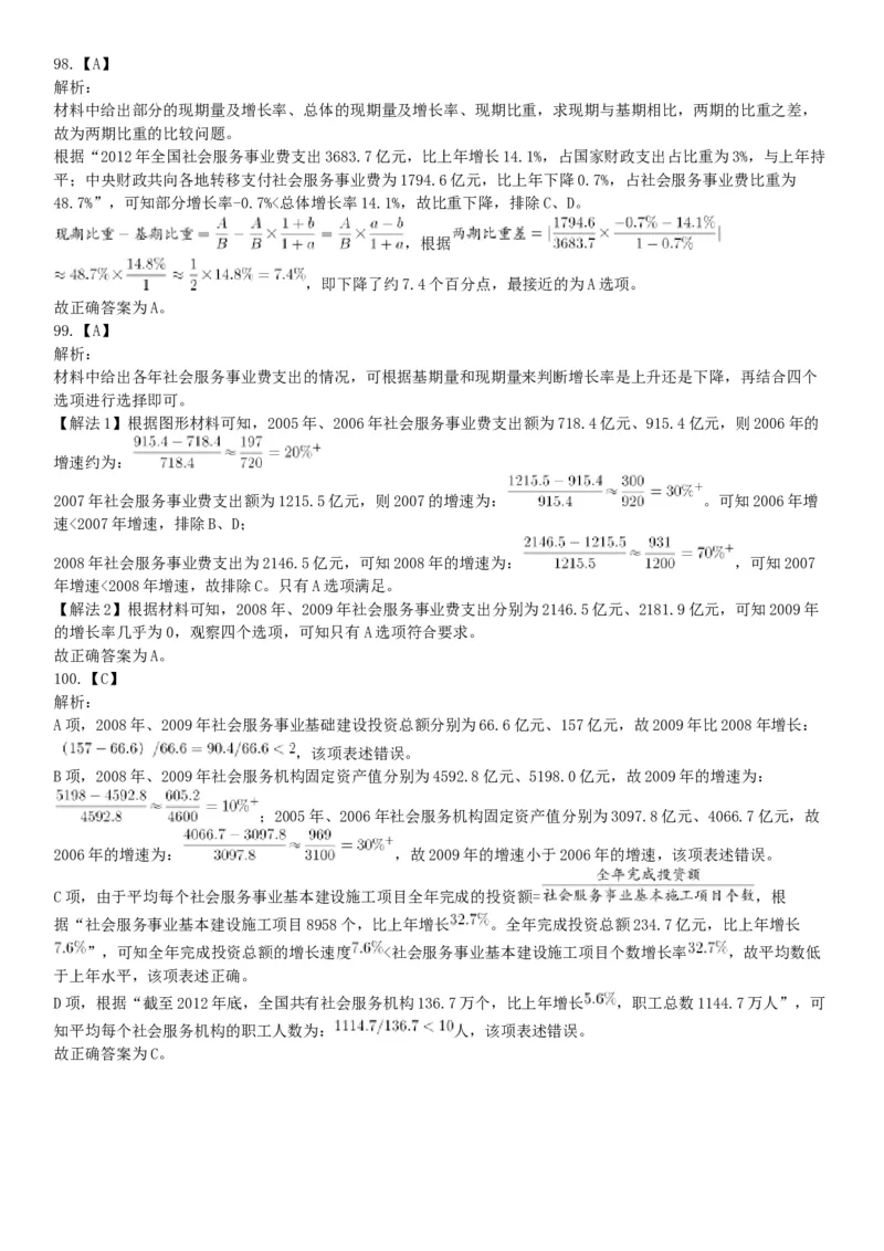 2015年下半年全国事业单位联考A类《职业能力倾向测验》题（浙江甘肃宁夏贵州云南）（网友回忆版）_26事业职测+综合_闲鱼2026事业单位职测+综合_职测+综合真题合集ABCDE_联考A类