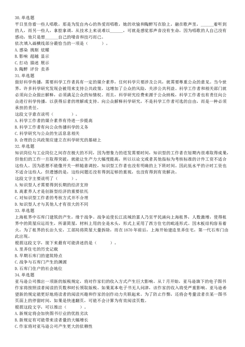 2015年下半年全国事业单位联考A类《职业能力倾向测验》题（浙江甘肃宁夏贵州云南）（网友回忆版）_26事业职测+综合_闲鱼2026事业单位职测+综合_职测+综合真题合集ABCDE_联考A类