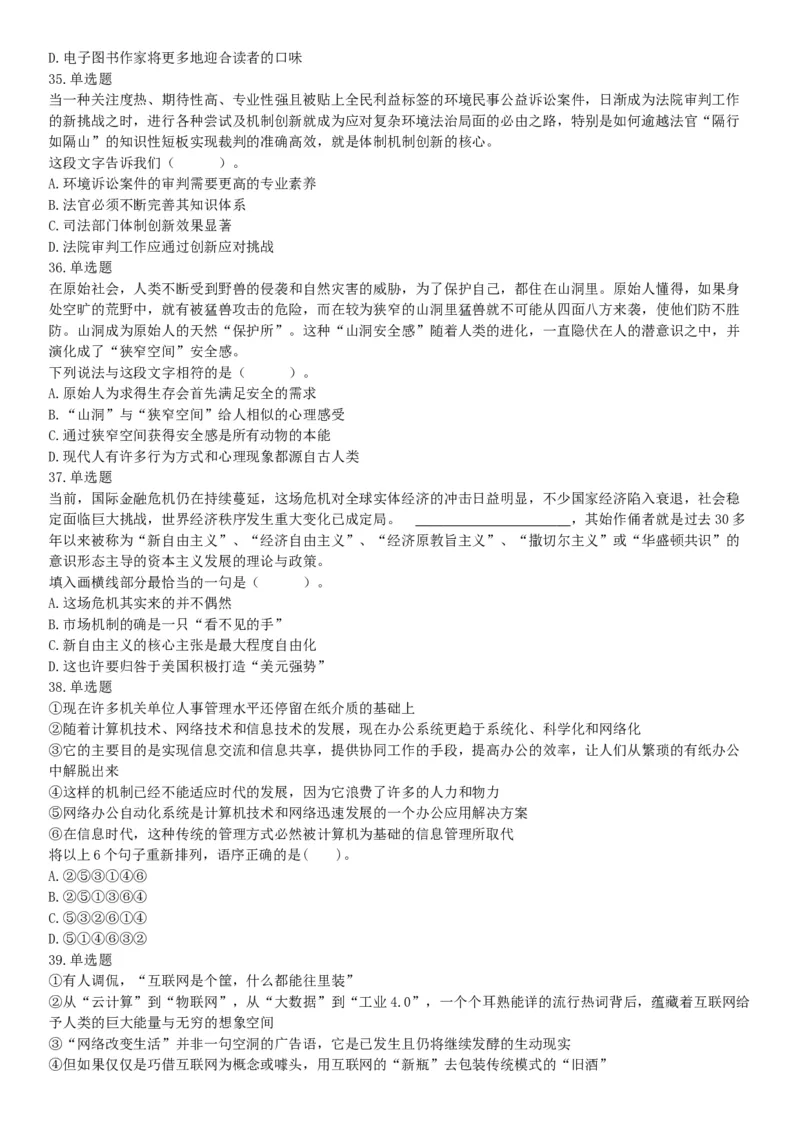 2015年下半年全国事业单位联考A类《职业能力倾向测验》题（浙江甘肃宁夏贵州云南）（网友回忆版）_26事业职测+综合_闲鱼2026事业单位职测+综合_职测+综合真题合集ABCDE_联考A类