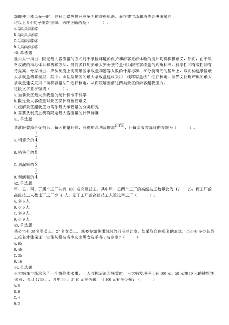 2015年下半年全国事业单位联考A类《职业能力倾向测验》题（浙江甘肃宁夏贵州云南）（网友回忆版）_26事业职测+综合_闲鱼2026事业单位职测+综合_职测+综合真题合集ABCDE_联考A类